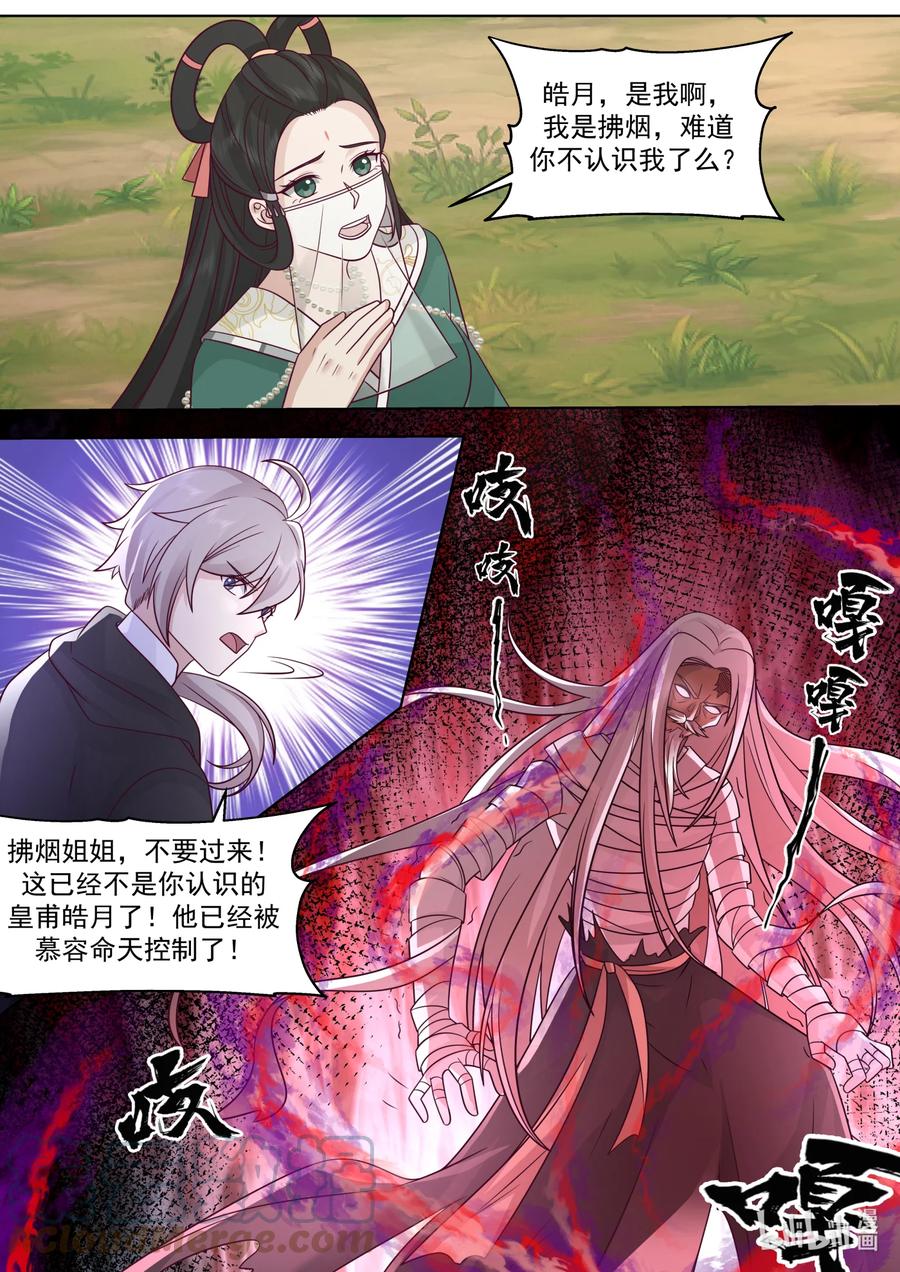 《修罗武神》622 何种手段 第9页