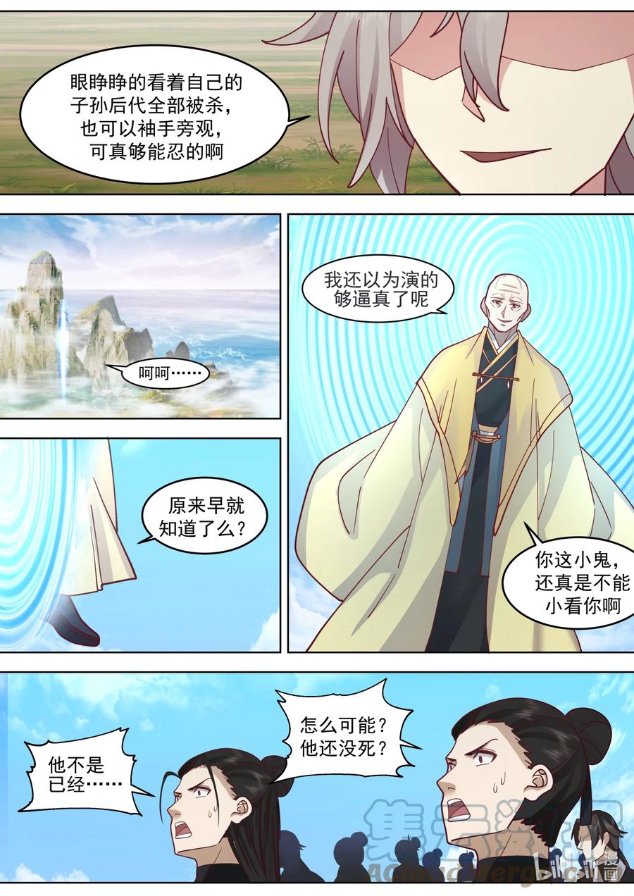 《修罗武神》622 何种手段 第2页