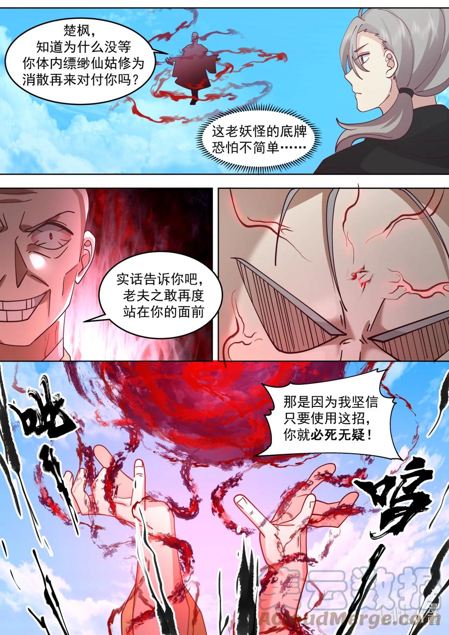 《修罗武神》622 何种手段 第4页