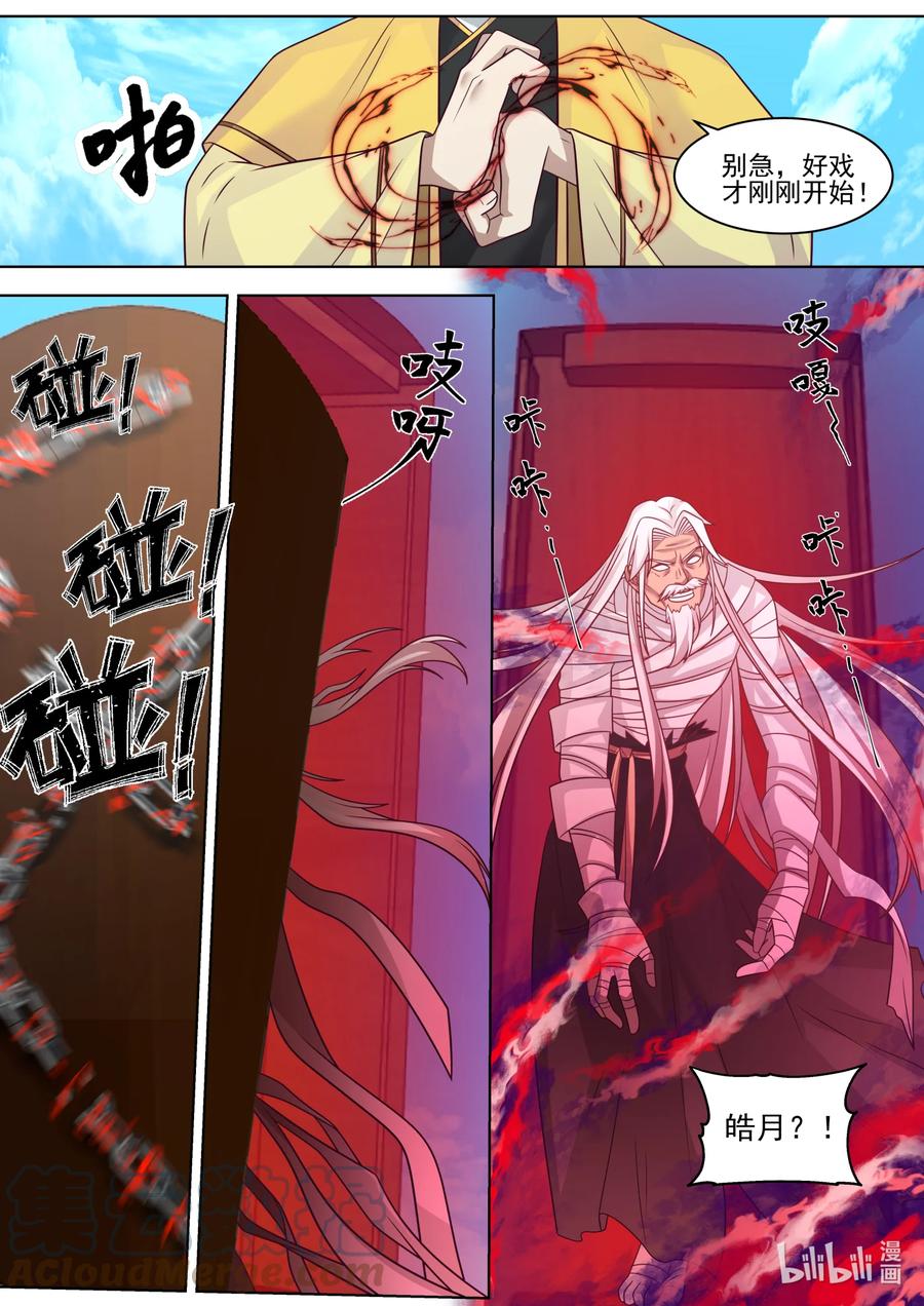 《修罗武神》622 何种手段 第8页