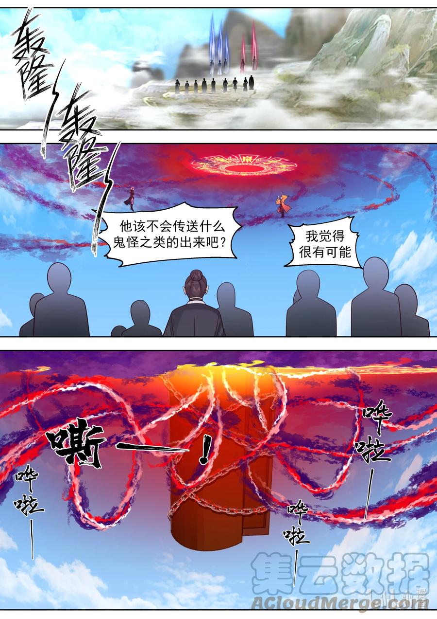《修罗武神》622 何种手段 第6页