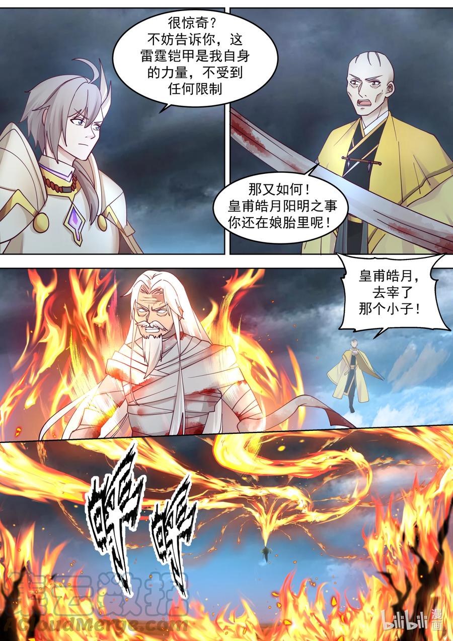 《修罗武神》623 焚天烈焰 第9页