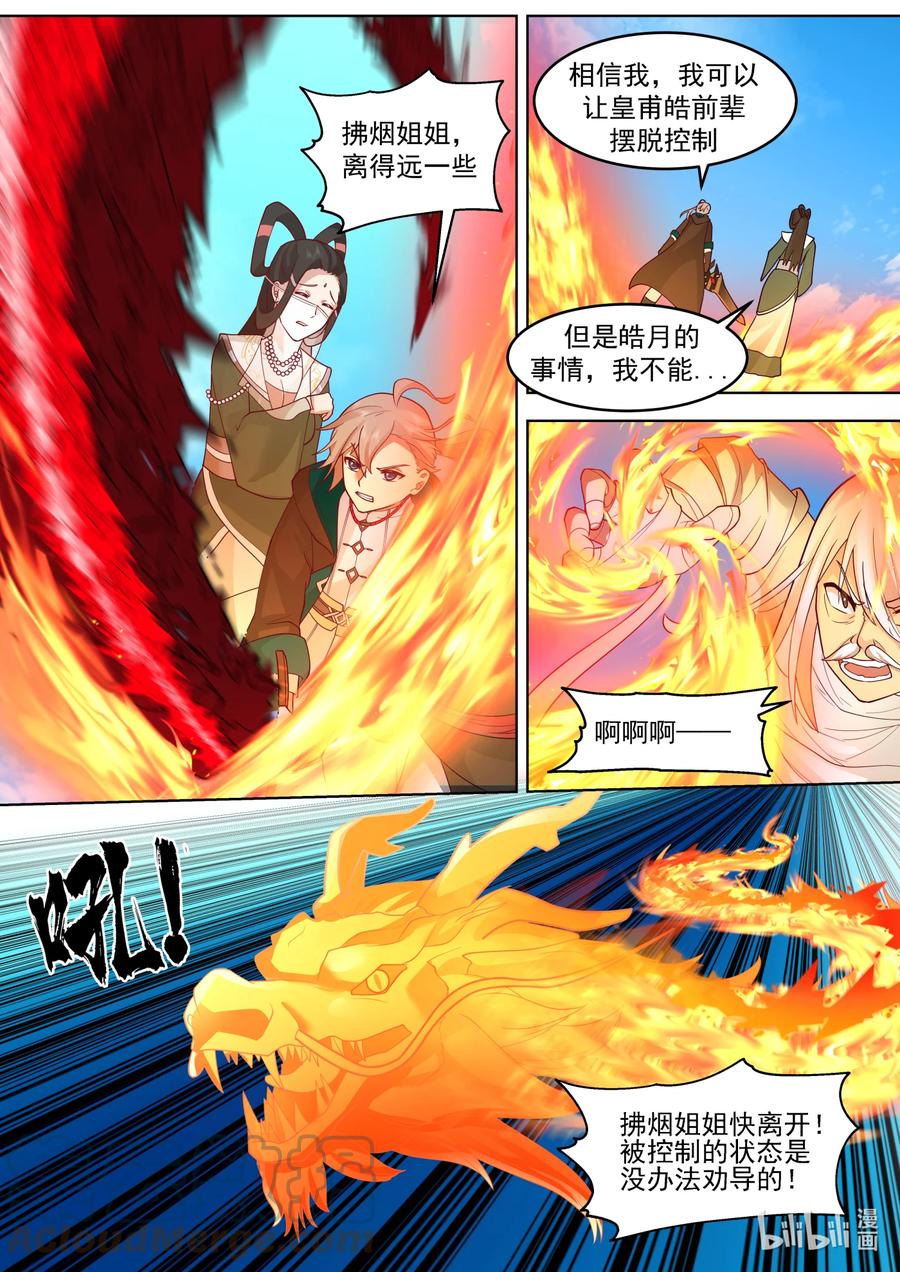 《修罗武神》623 焚天烈焰 第3页