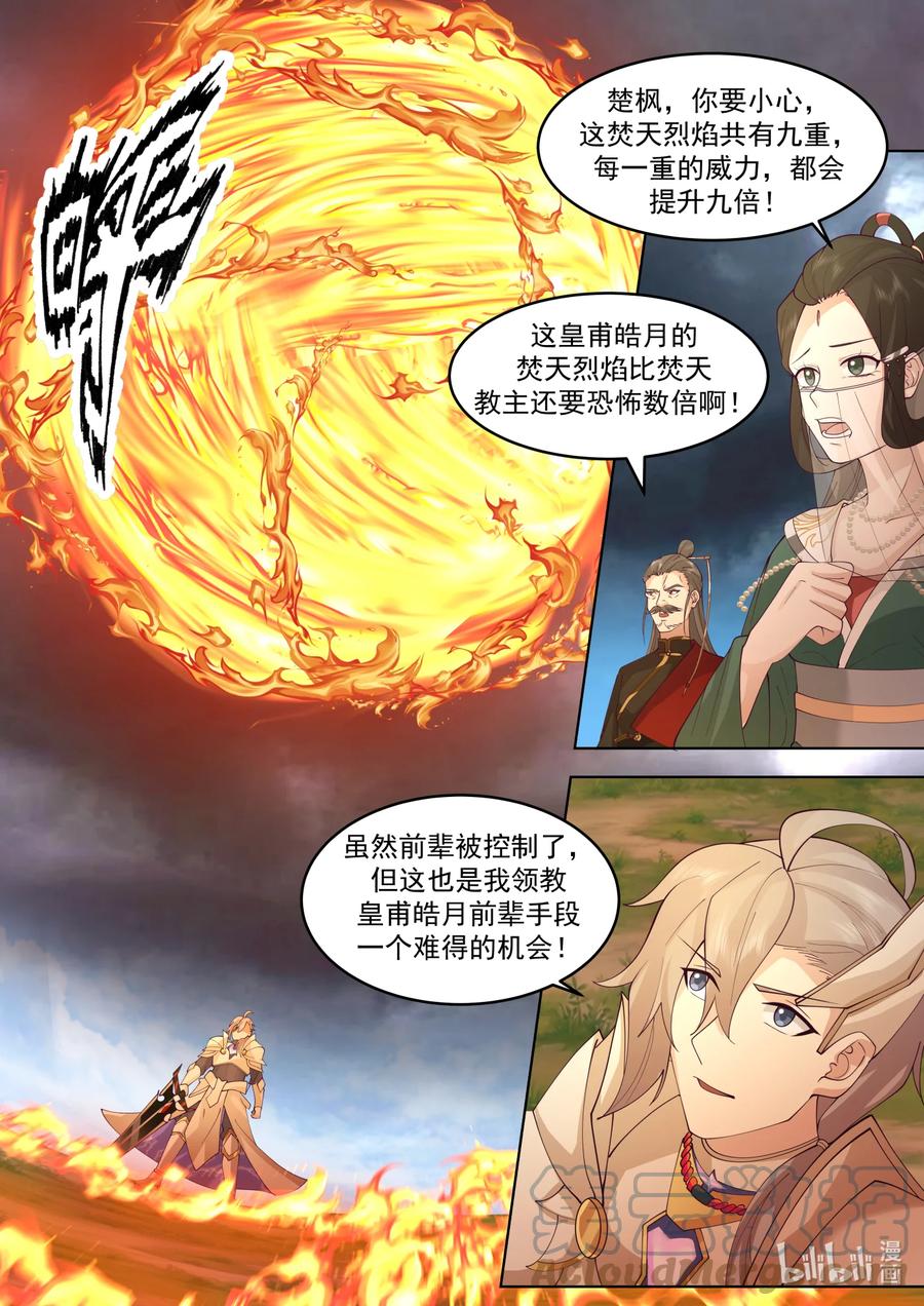 《修罗武神》623 焚天烈焰 第10页