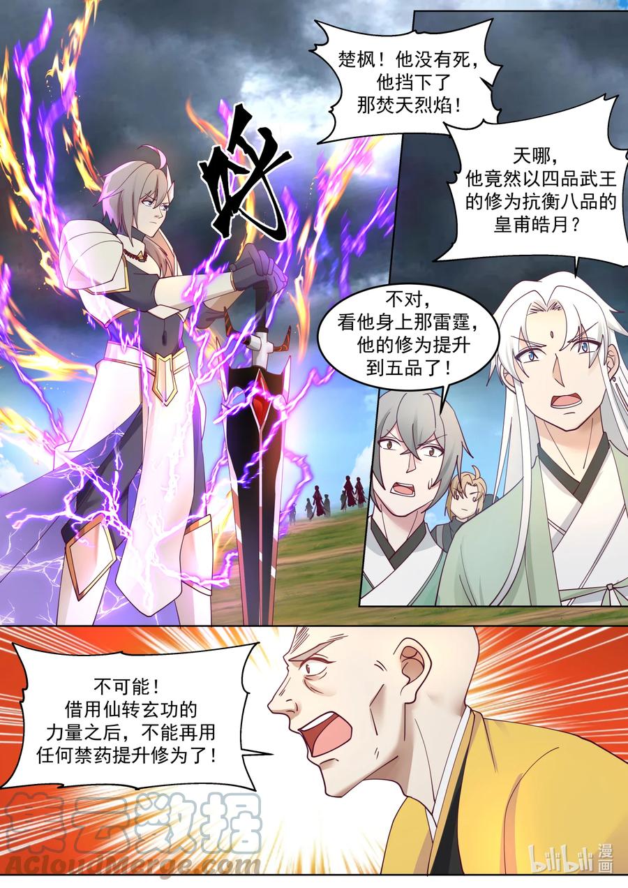 《修罗武神》623 焚天烈焰 第8页