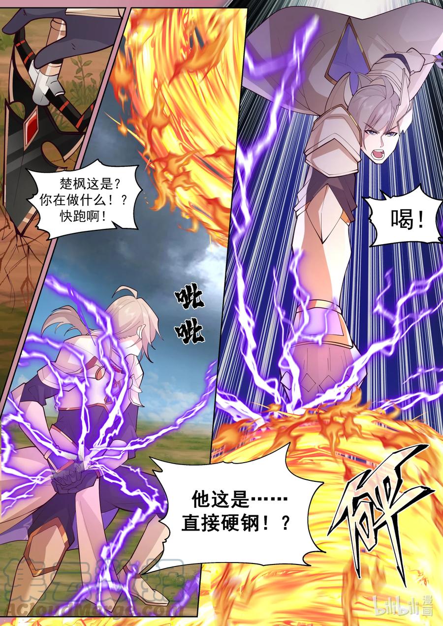 《修罗武神》623 焚天烈焰 第11页
