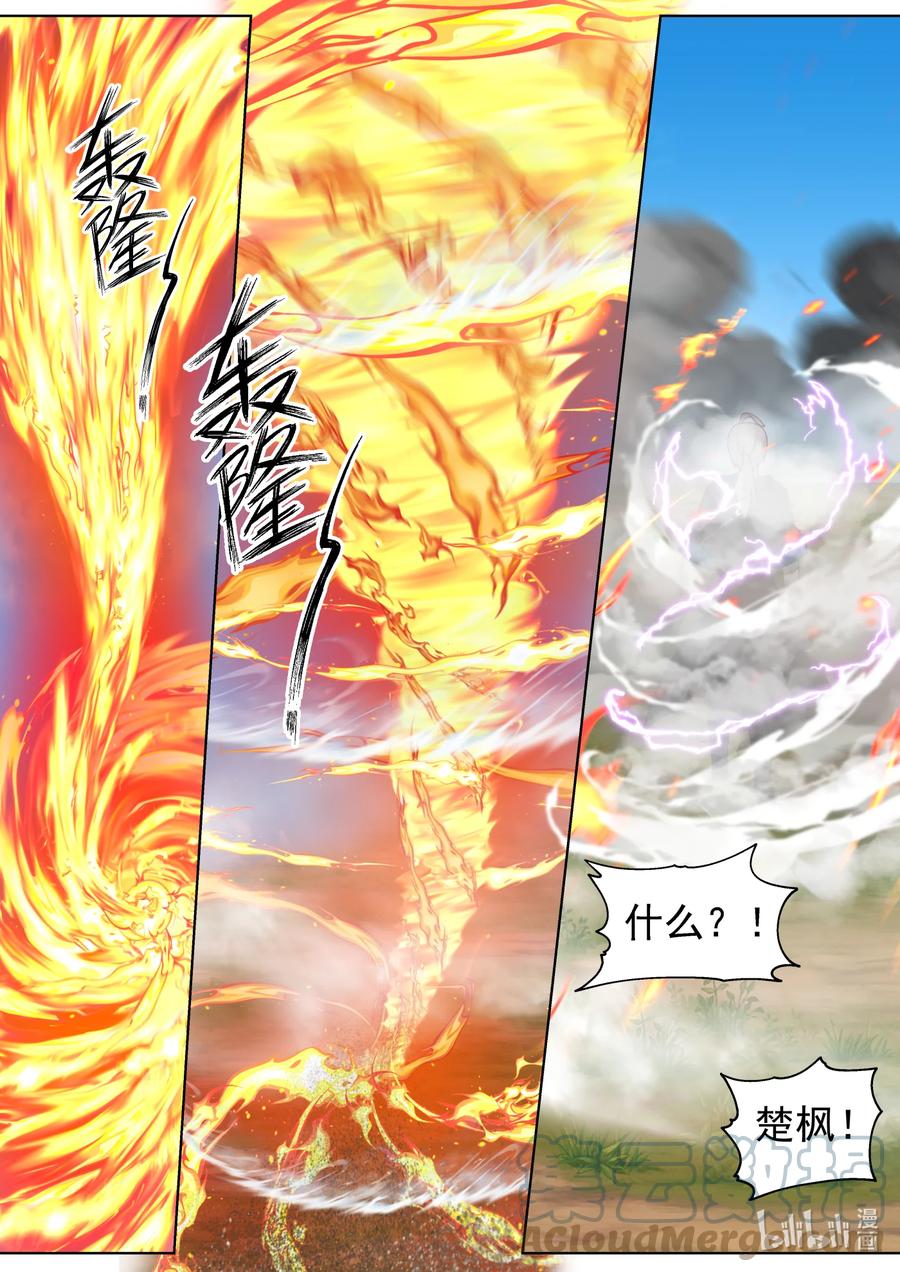 《修罗武神》623 焚天烈焰 第7页