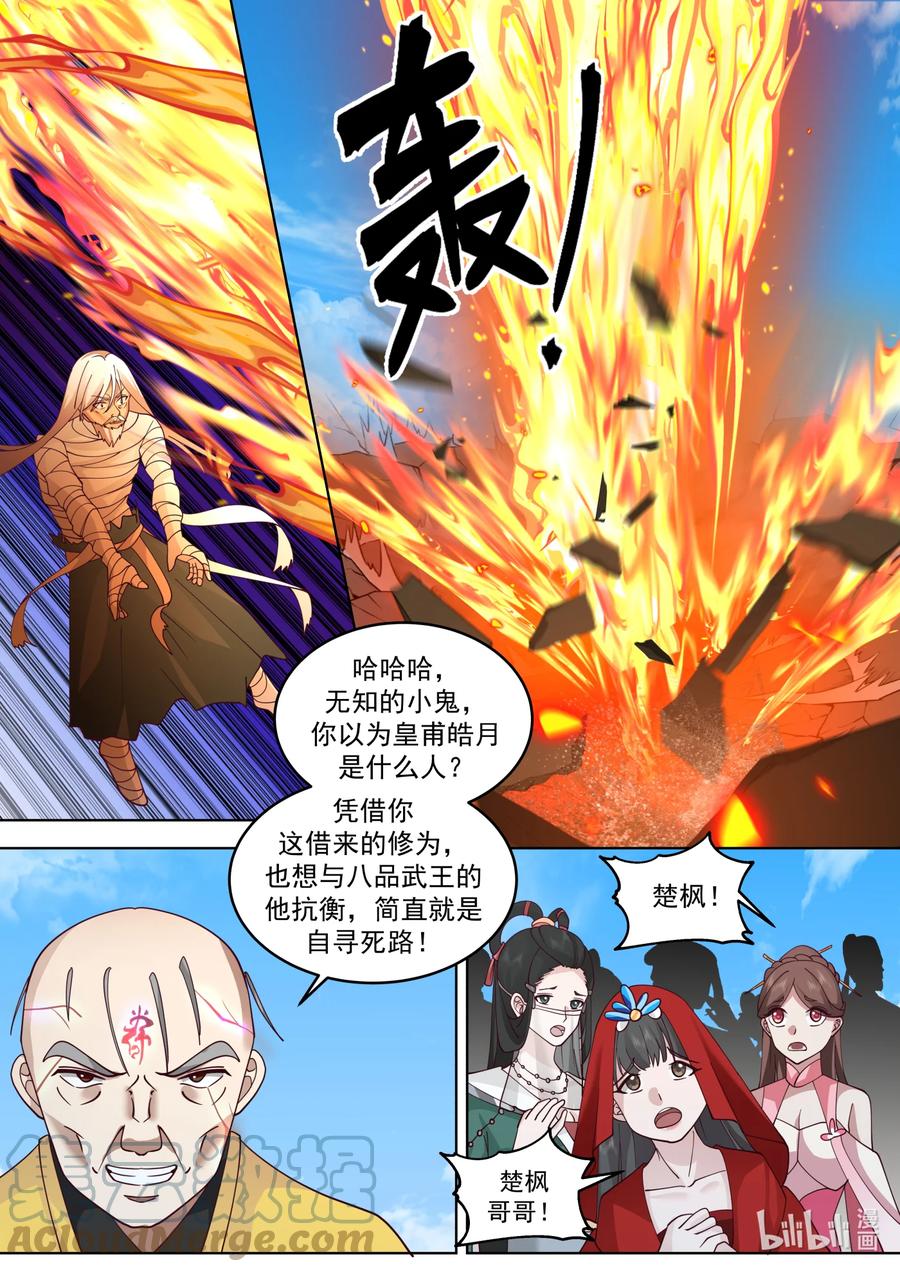 《修罗武神》623 焚天烈焰 第6页