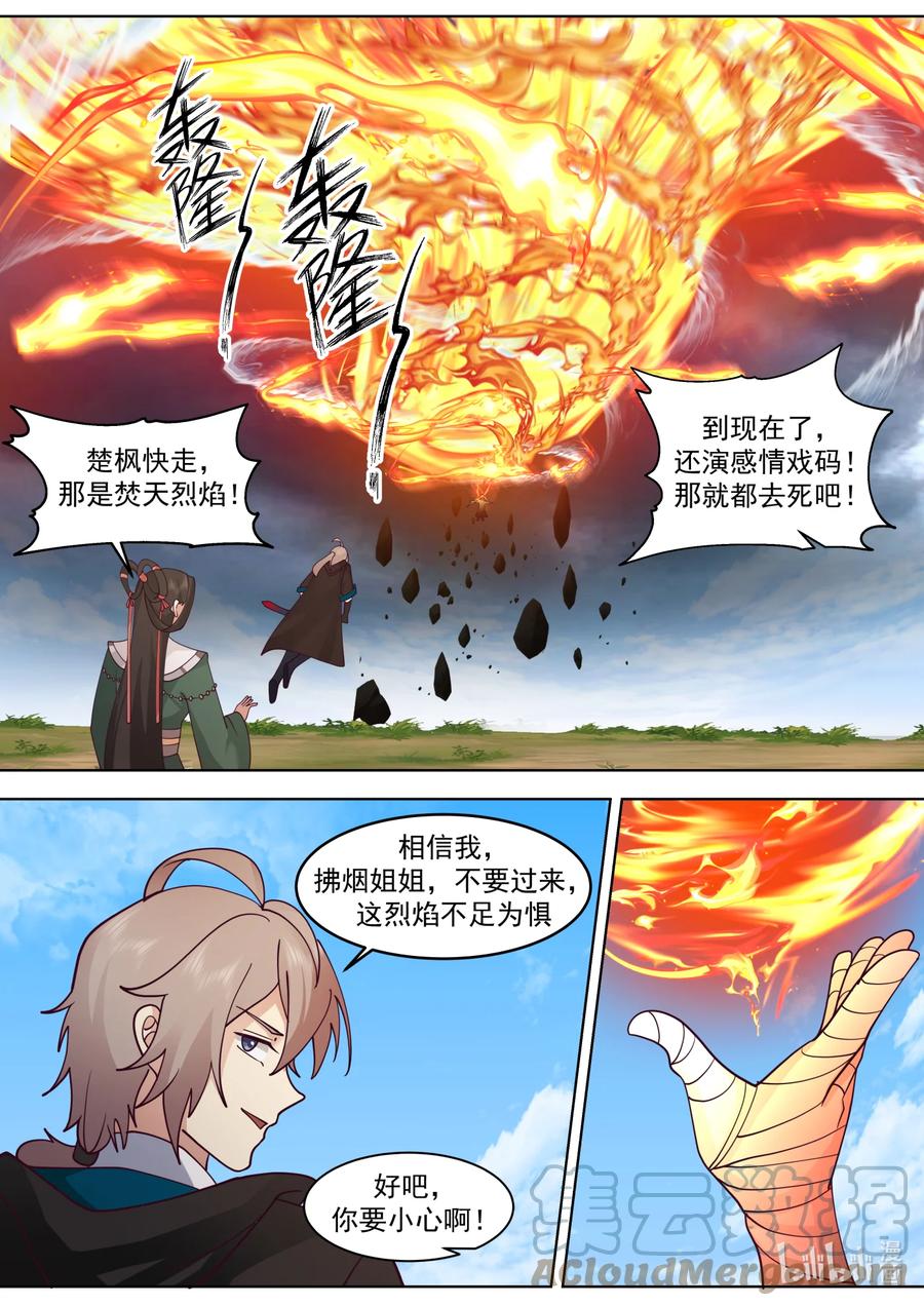 《修罗武神》623 焚天烈焰 第5页