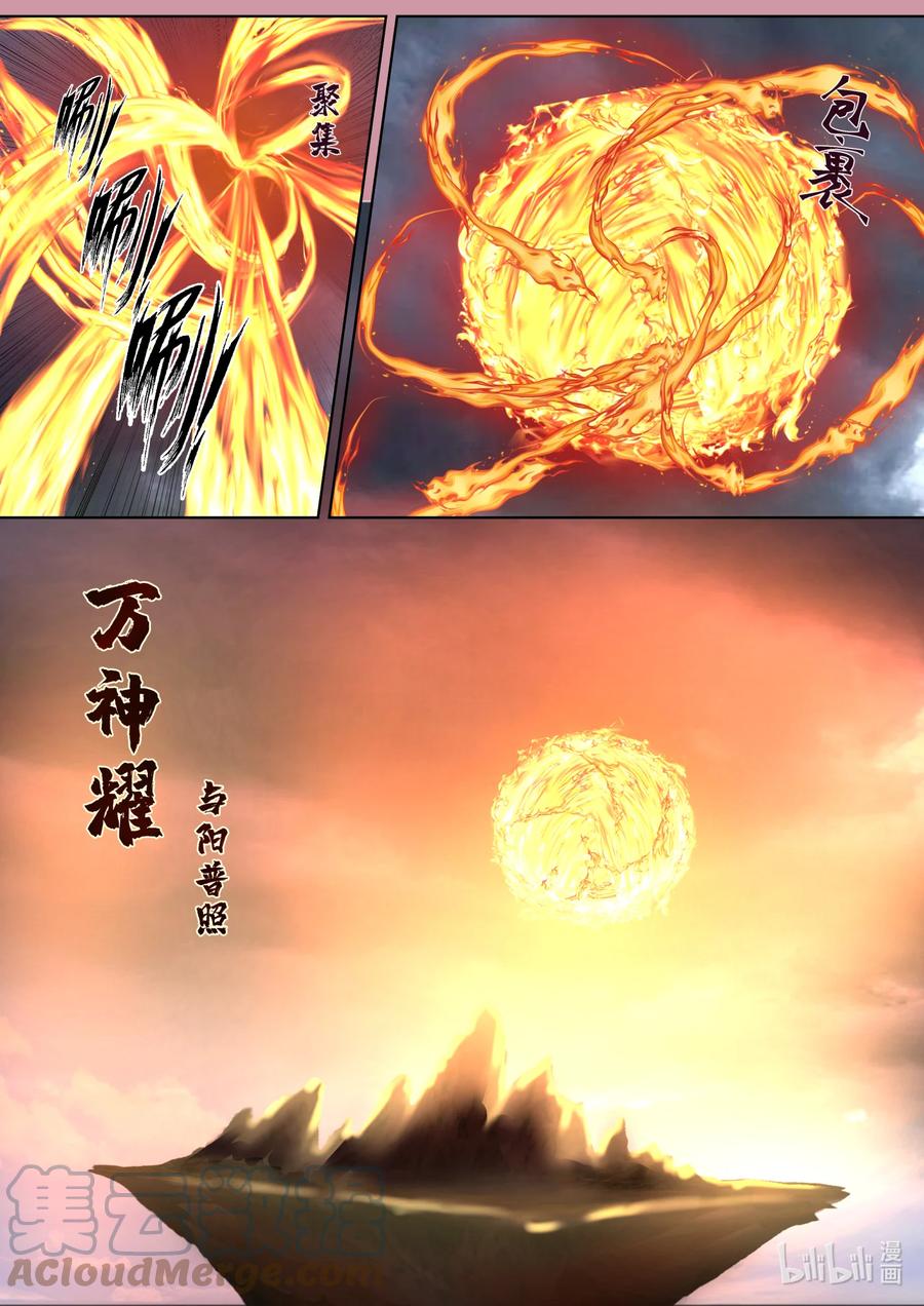 《修罗武神》624 焚天火蛇阵 第9页