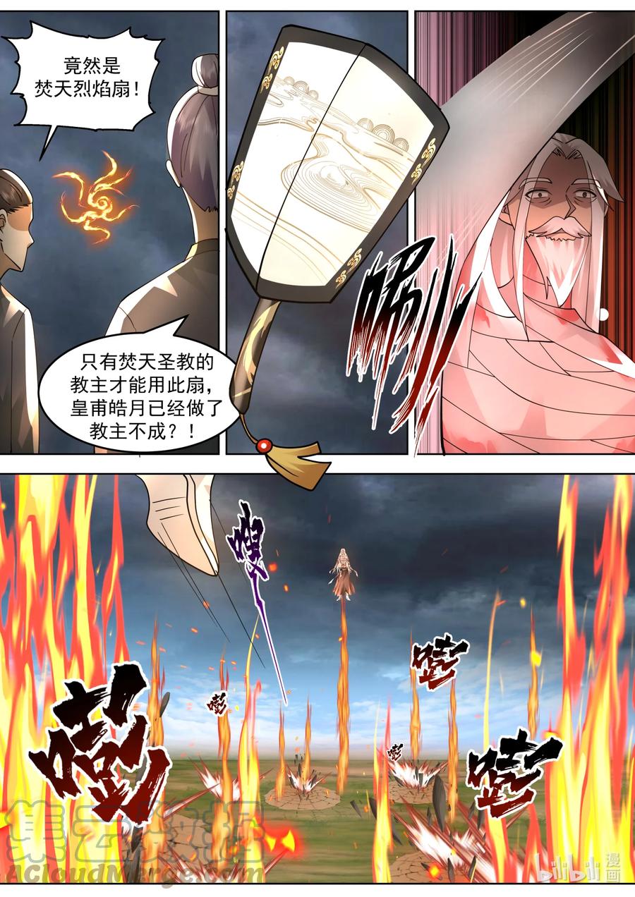 《修罗武神》624 焚天火蛇阵 第5页