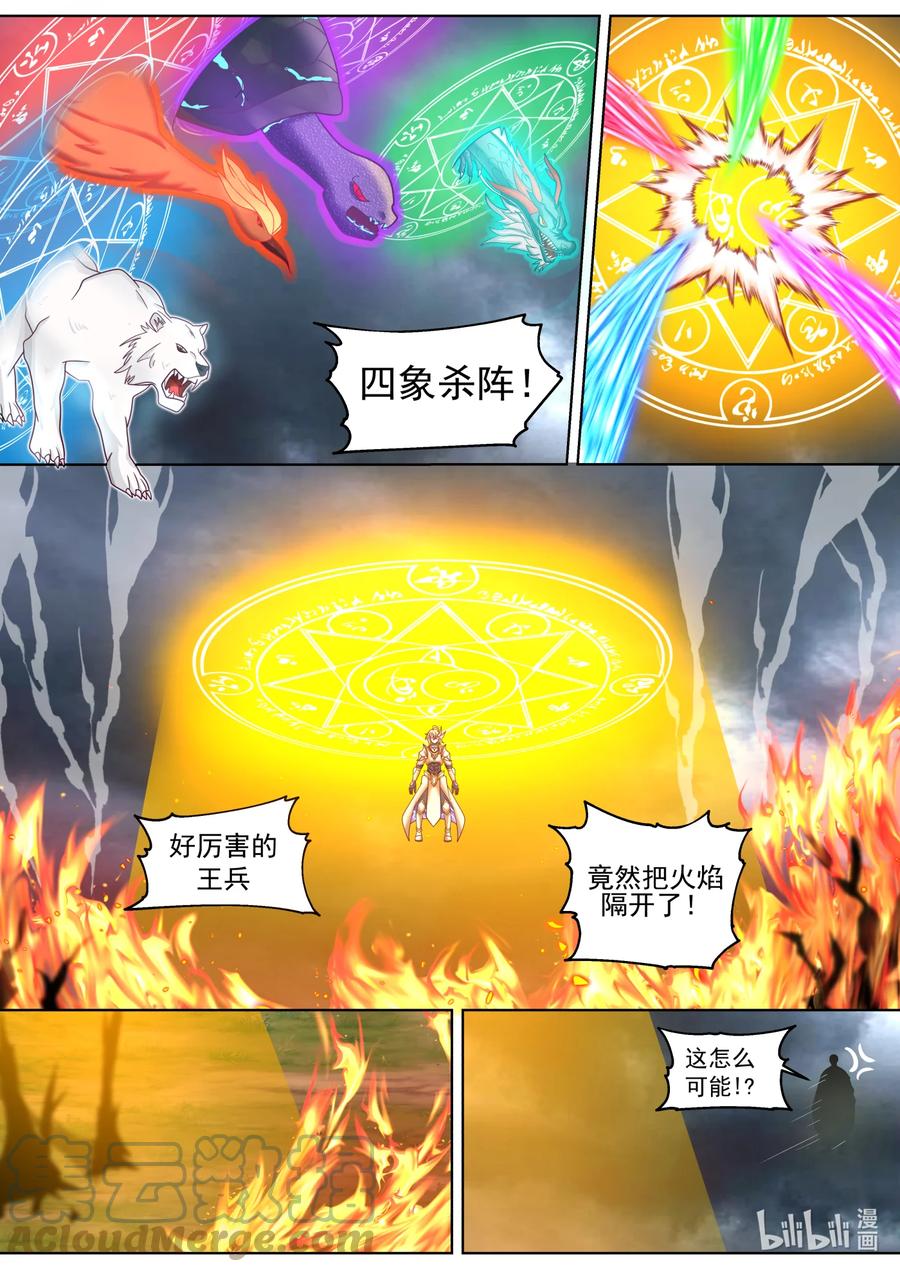 《修罗武神》624 焚天火蛇阵 第6页