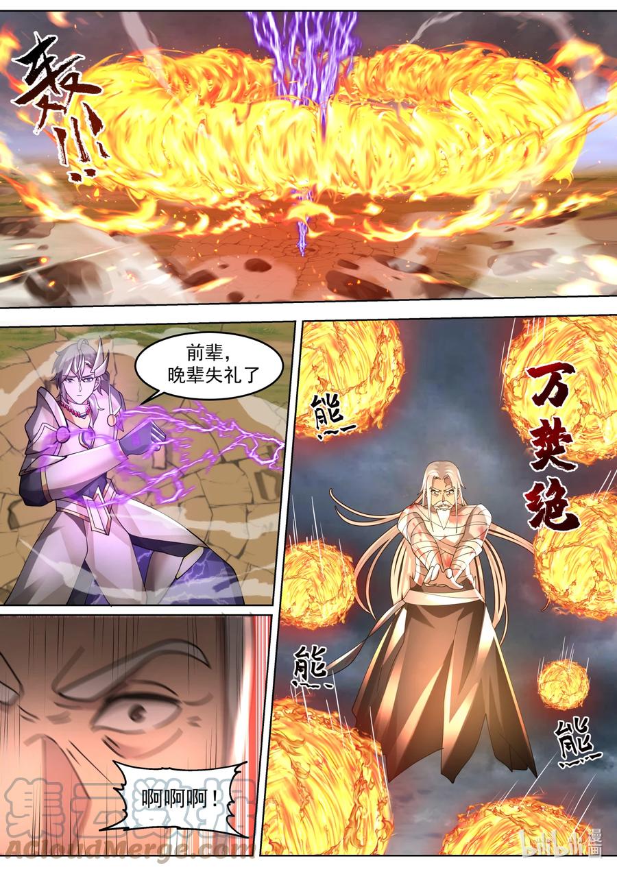 《修罗武神》624 焚天火蛇阵 第2页