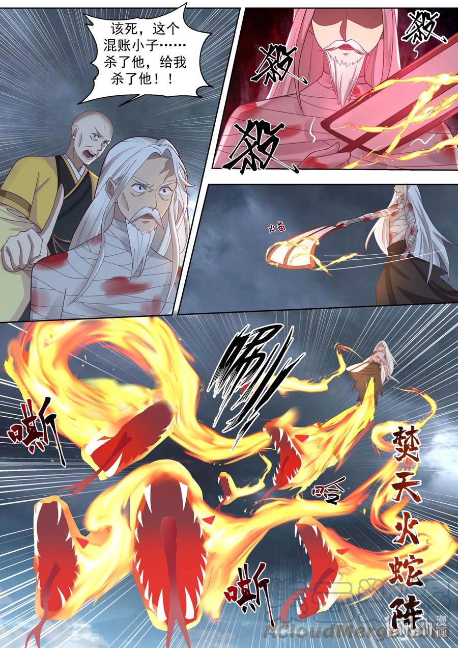 《修罗武神》624 焚天火蛇阵 第7页
