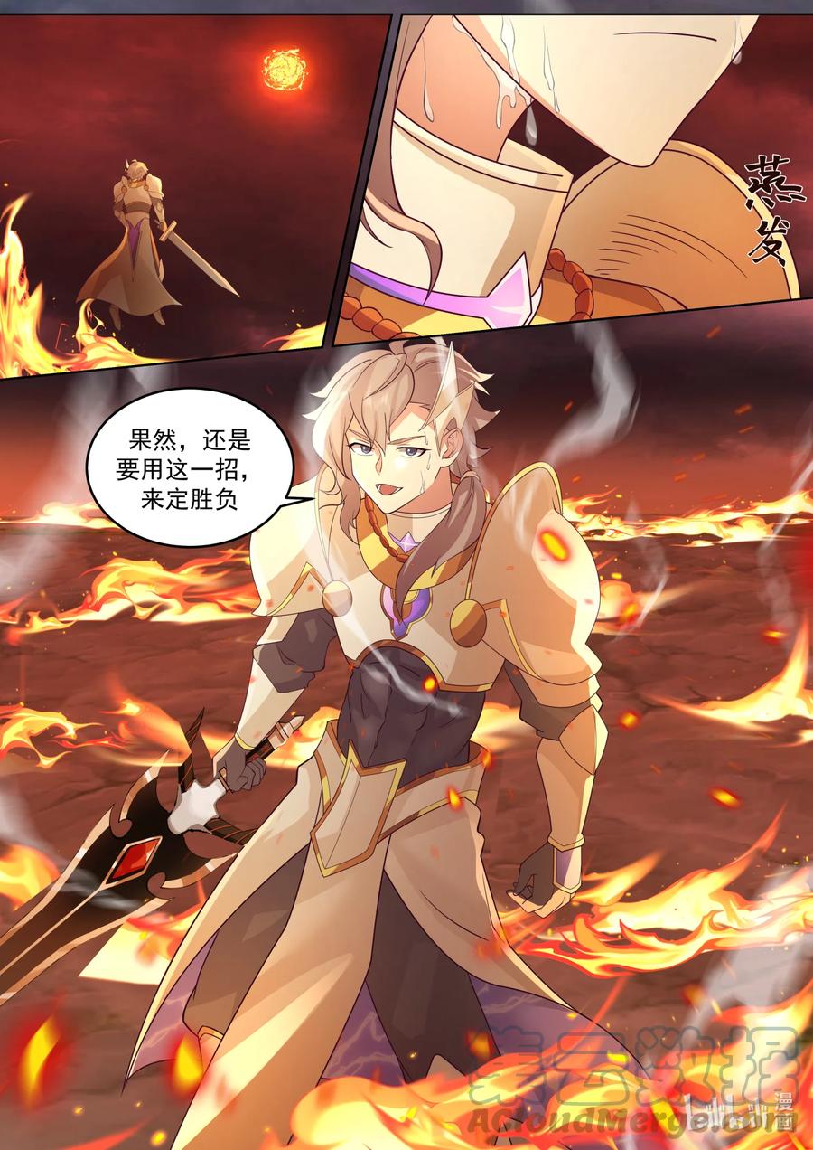 《修罗武神》624 焚天火蛇阵 第11页