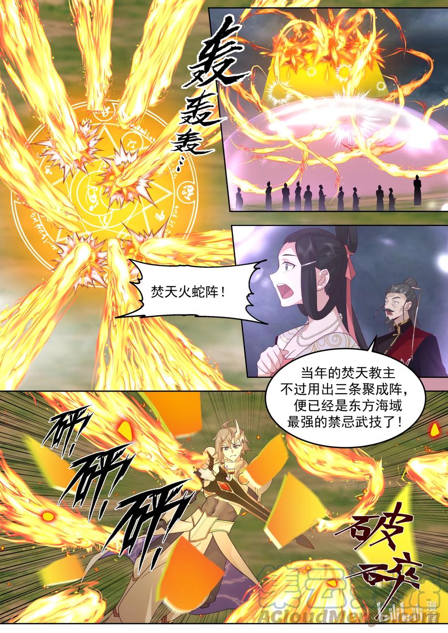 《修罗武神》624 焚天火蛇阵 第8页