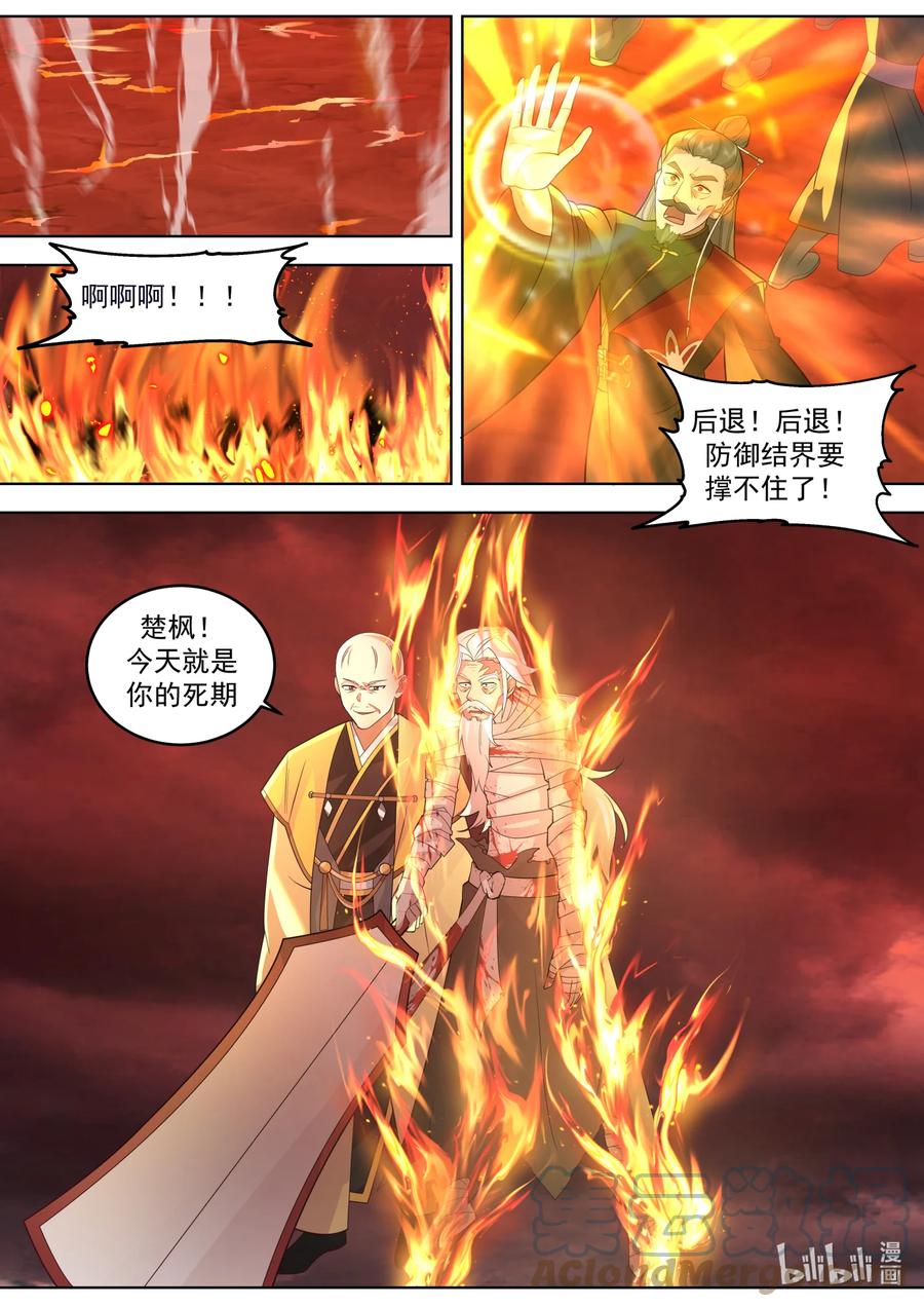 《修罗武神》624 焚天火蛇阵 第10页