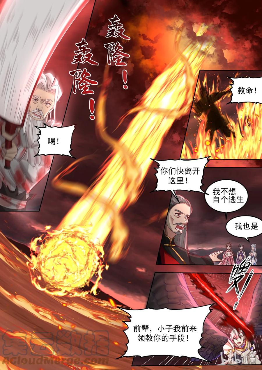 《修罗武神》625 九斩连杀 第4页