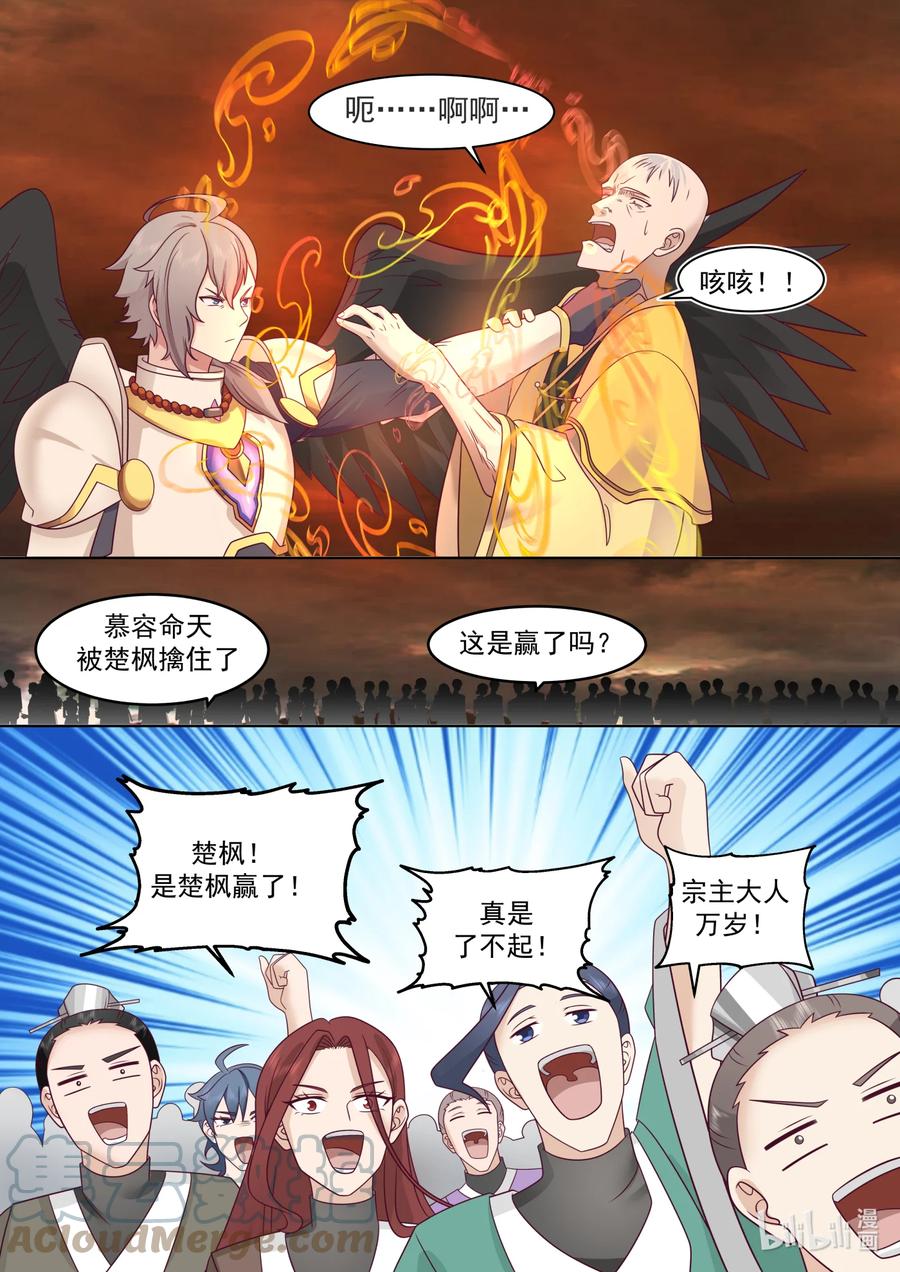 《修罗武神》625 九斩连杀 第8页