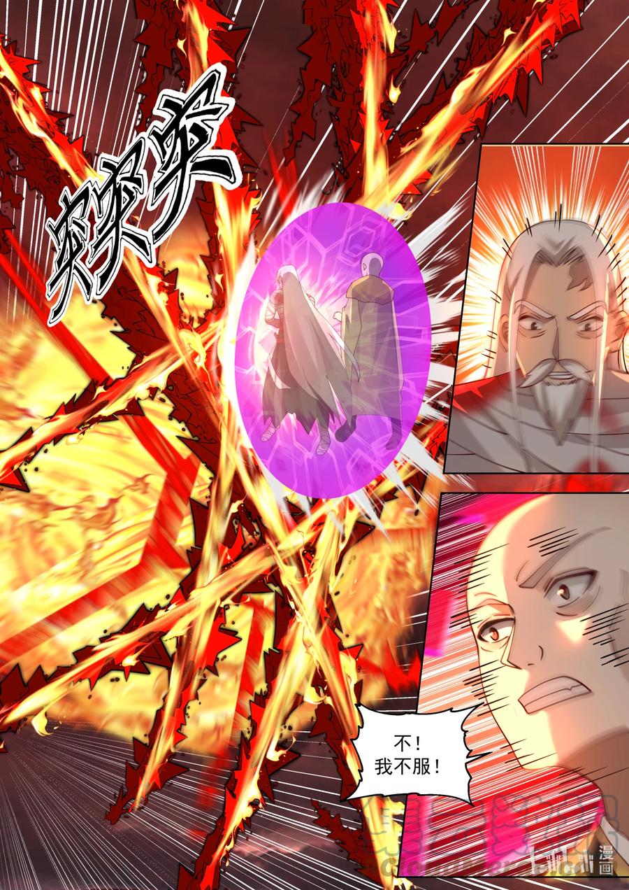 《修罗武神》625 九斩连杀 第6页
