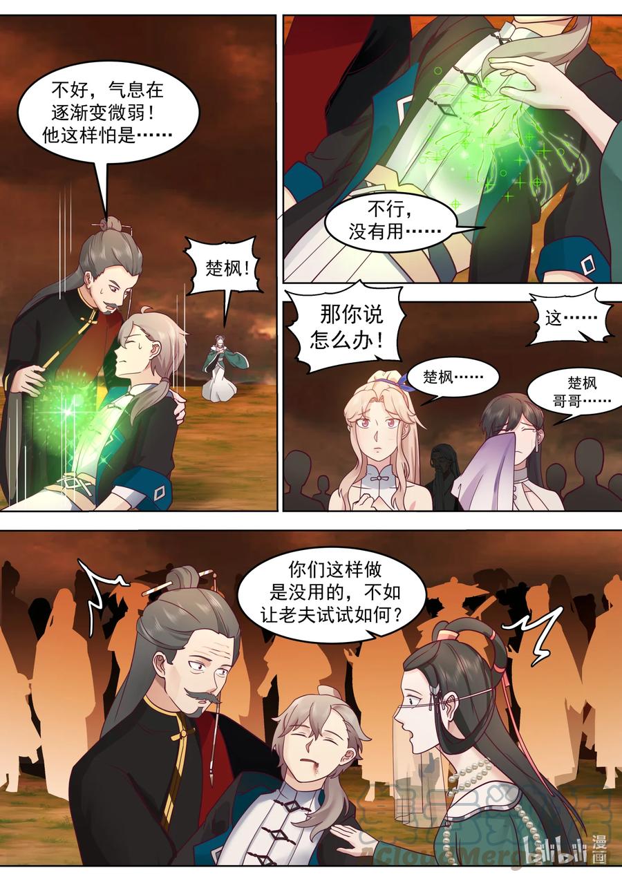 《修罗武神》625 九斩连杀 第11页