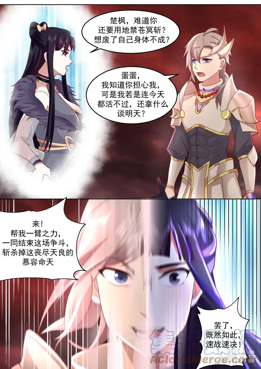 《修罗武神》625 九斩连杀 第2页