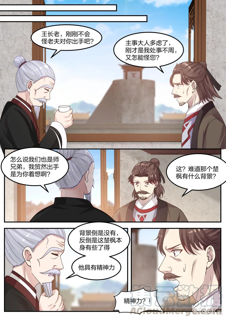 《修罗武神》061 御空术 第7页