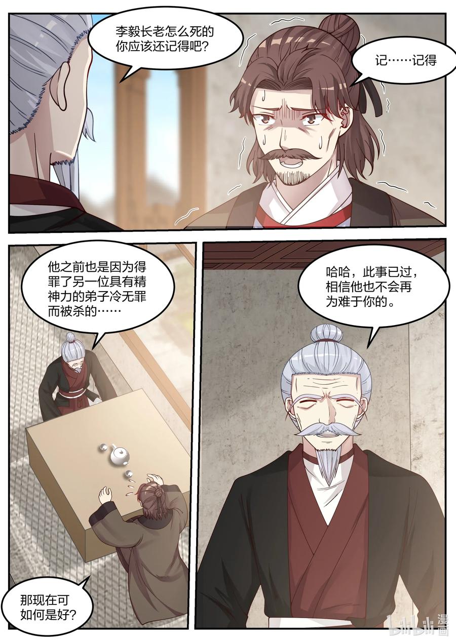 《修罗武神》061 御空术 第8页