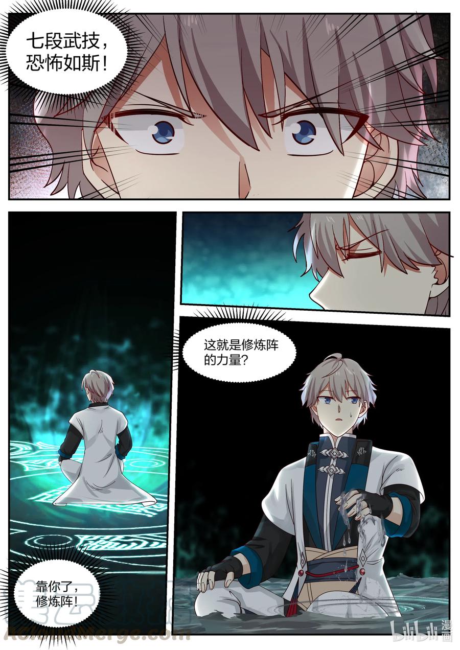 《修罗武神》061 御空术 第5页