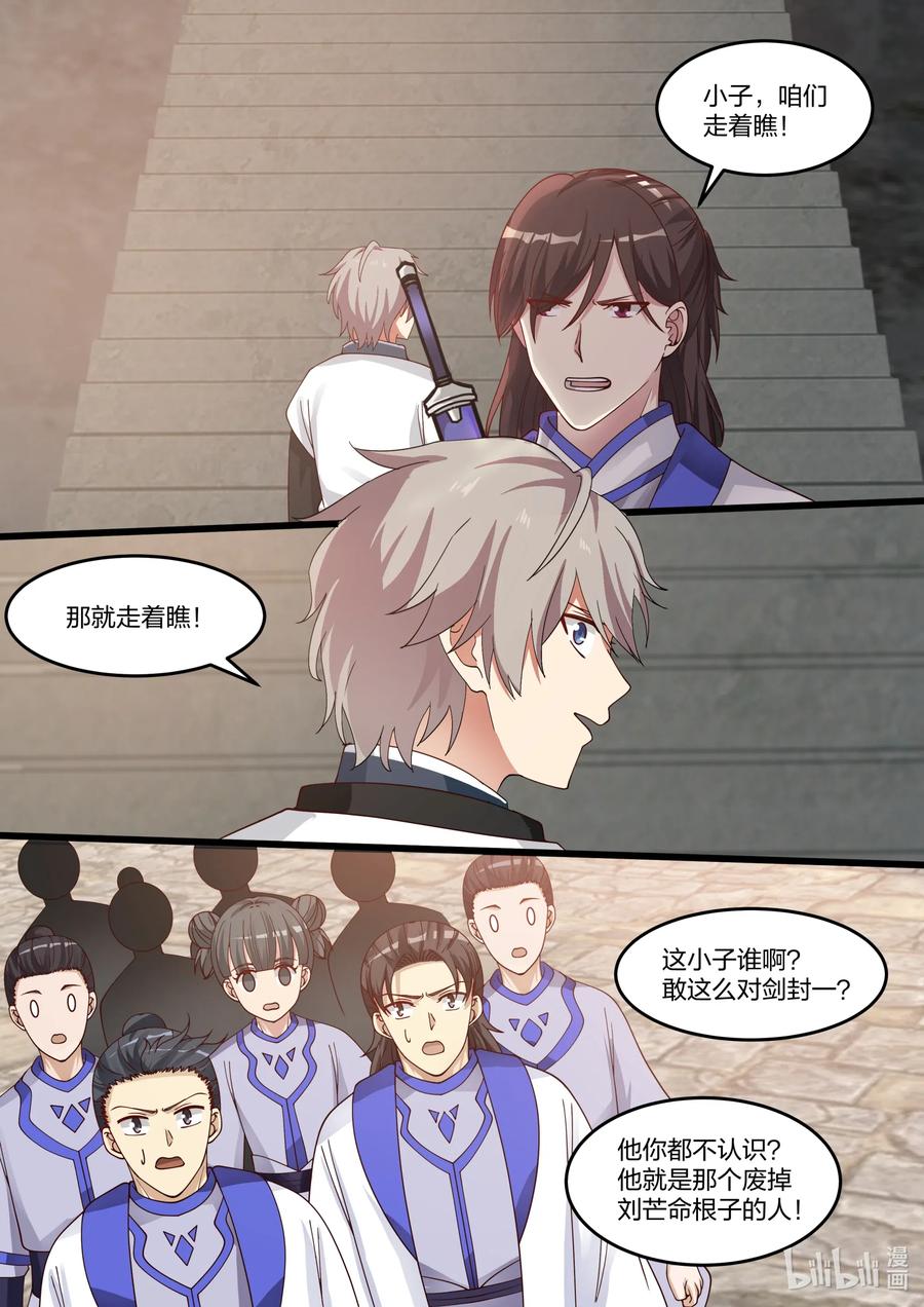 《修罗武神》061 御空术 第2页