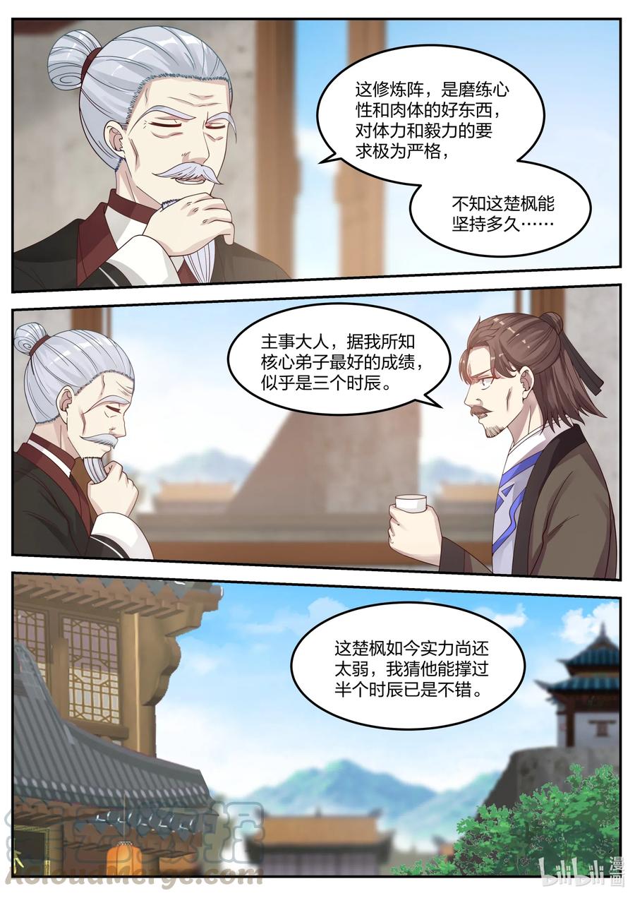 《修罗武神》061 御空术 第9页