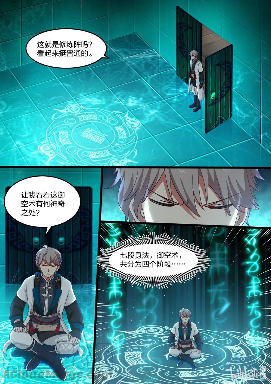 《修罗武神》061 御空术 第3页