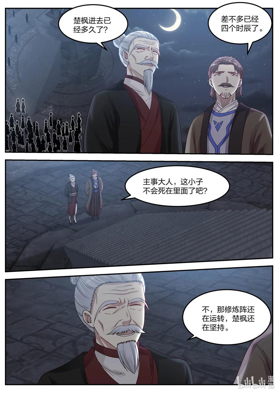 《修罗武神》061 御空术 第10页