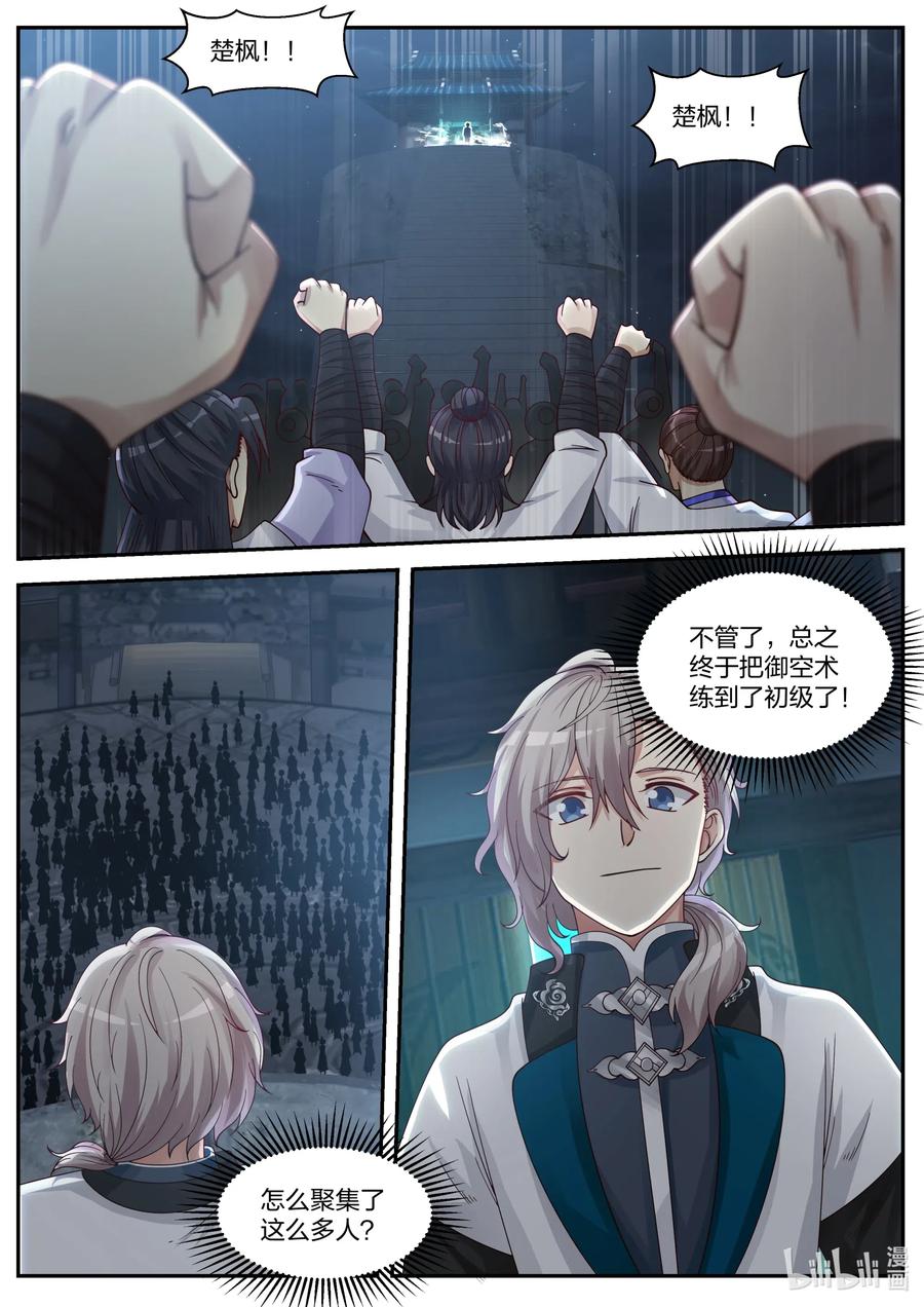 《修罗武神》061 御空术 第12页