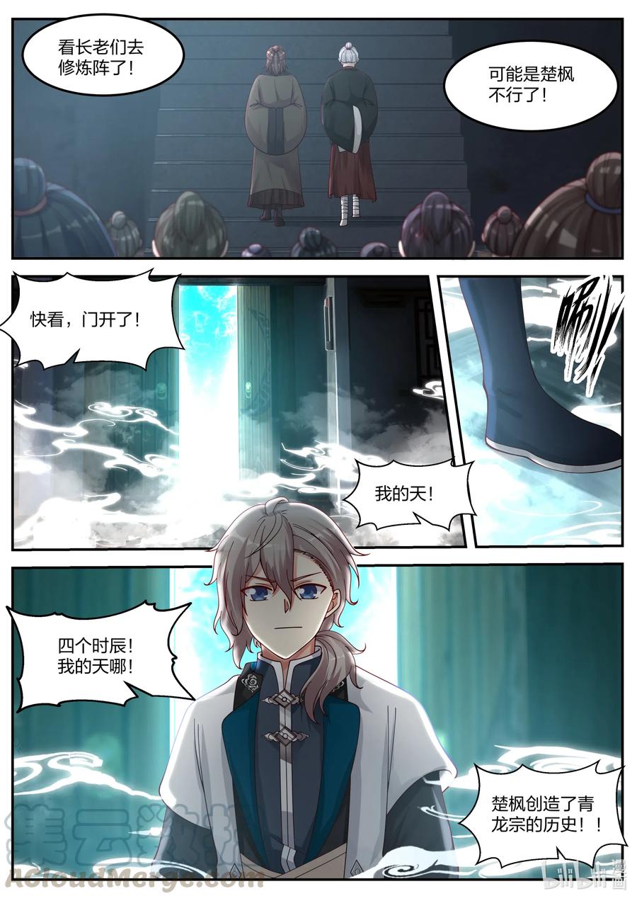 《修罗武神》061 御空术 第11页