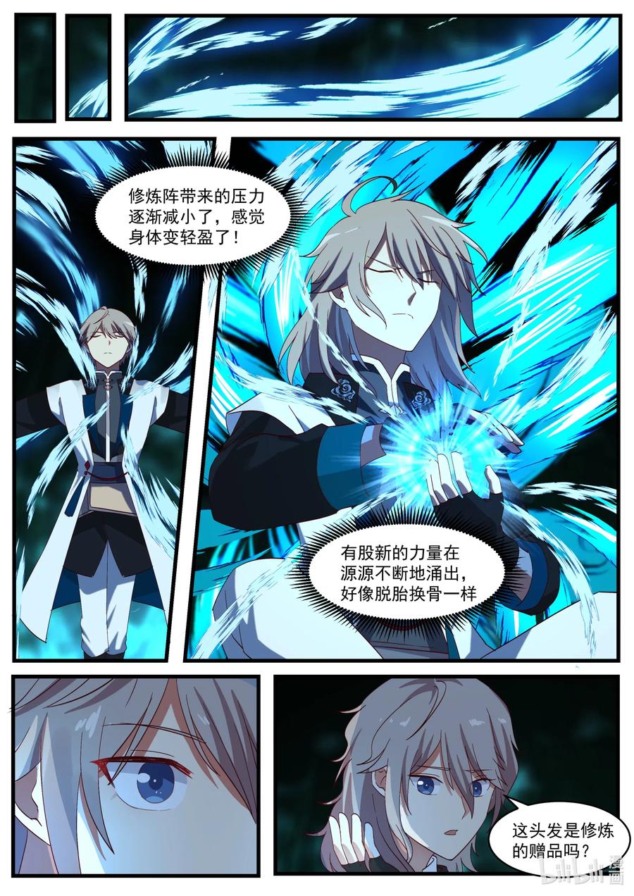 《修罗武神》061 御空术 第6页