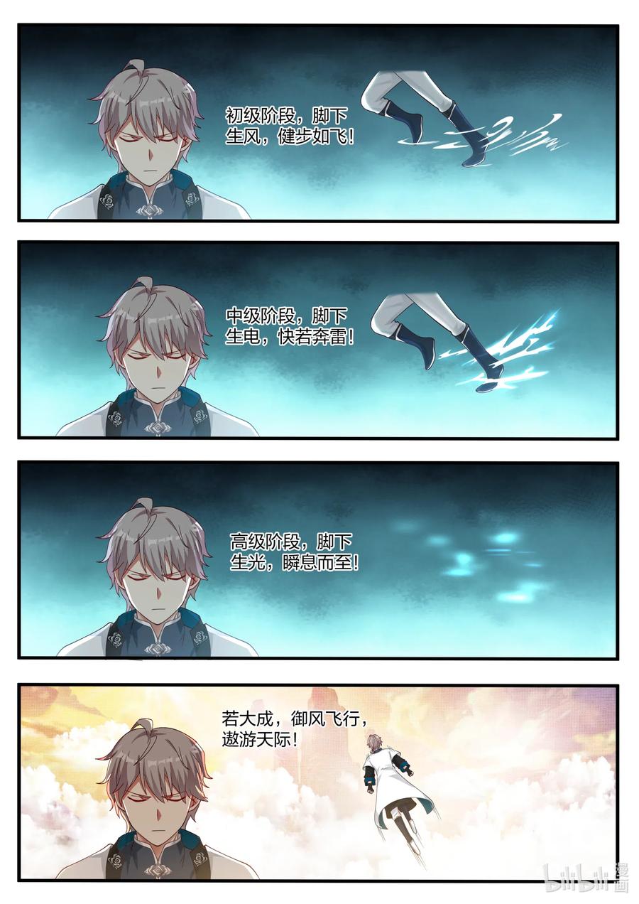 《修罗武神》061 御空术 第4页