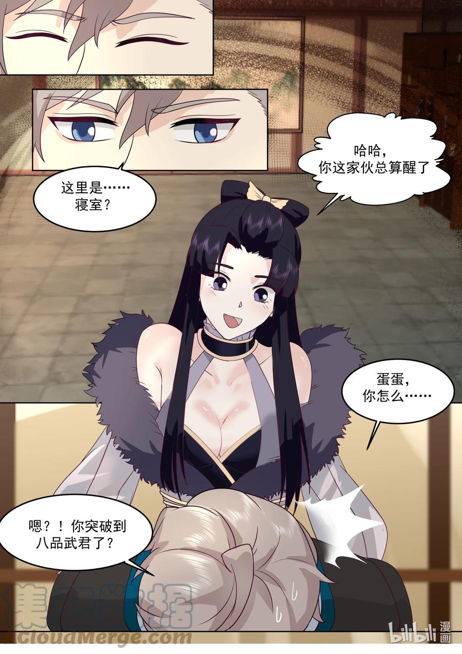 《修罗武神》626 高深莫测 第10页