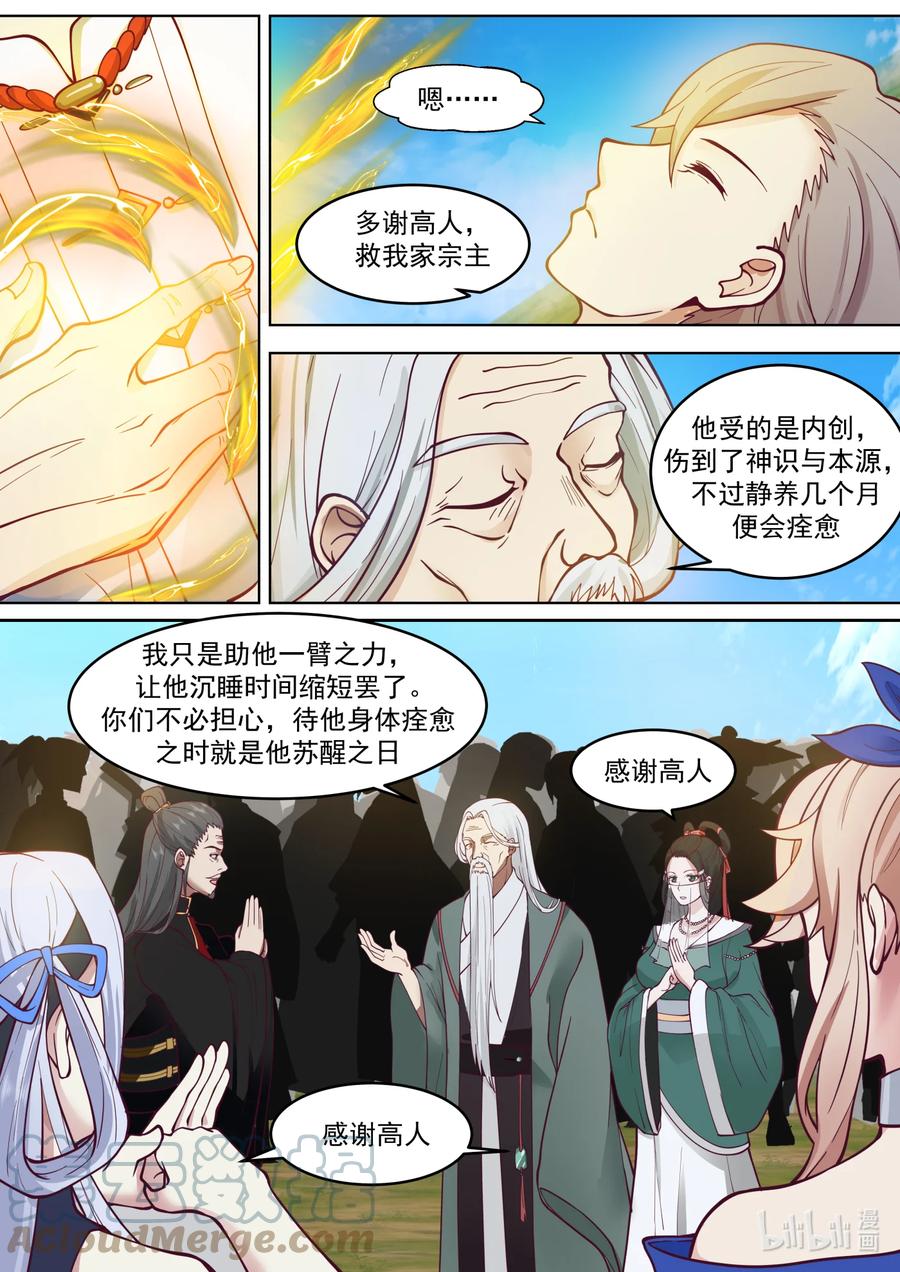 《修罗武神》626 高深莫测 第4页