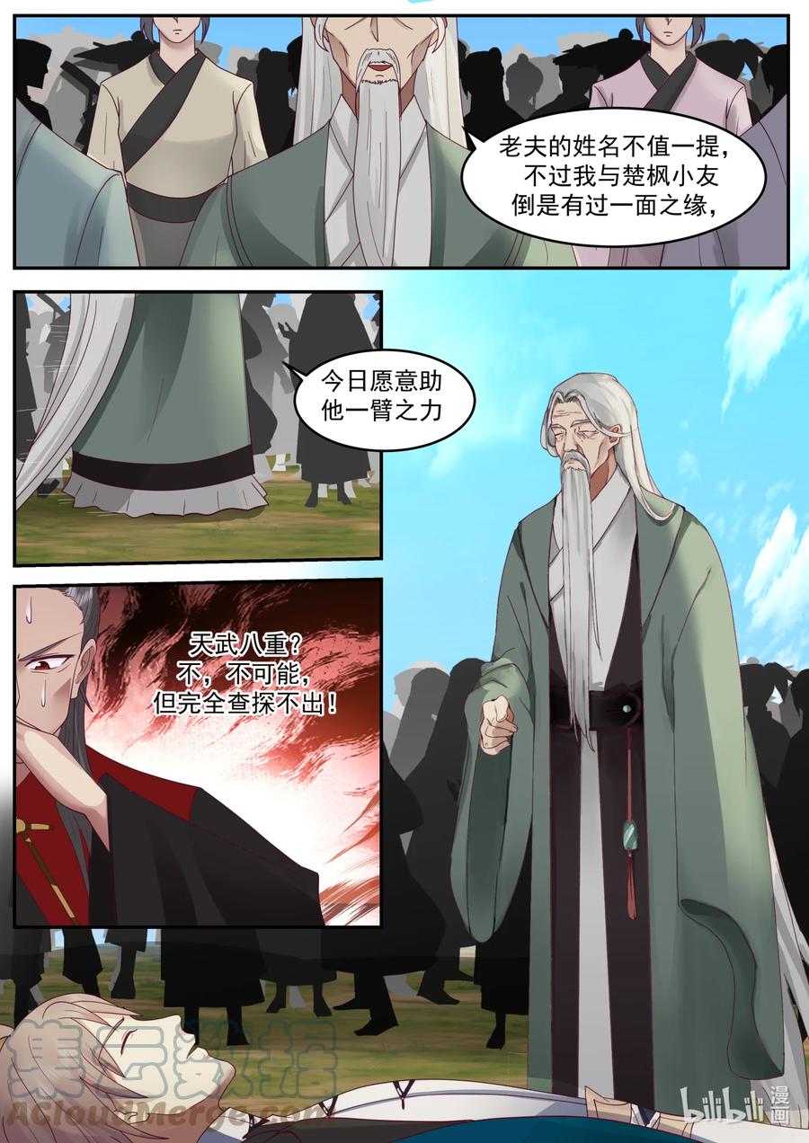 《修罗武神》626 高深莫测 第3页