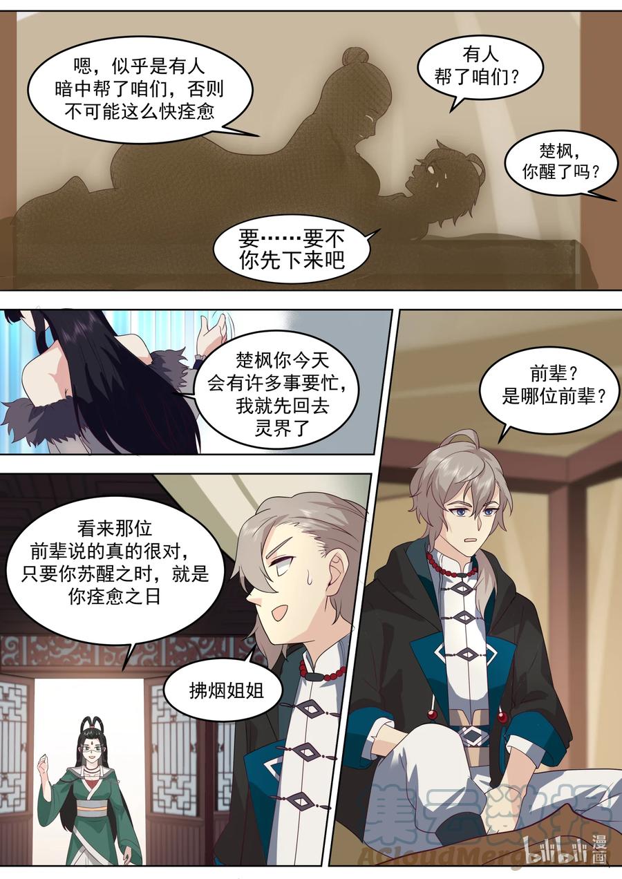 《修罗武神》626 高深莫测 第11页