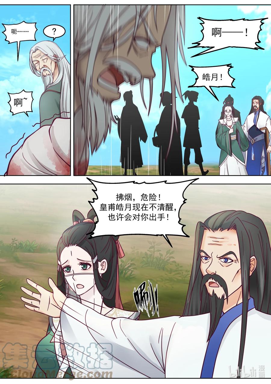 《修罗武神》626 高深莫测 第5页