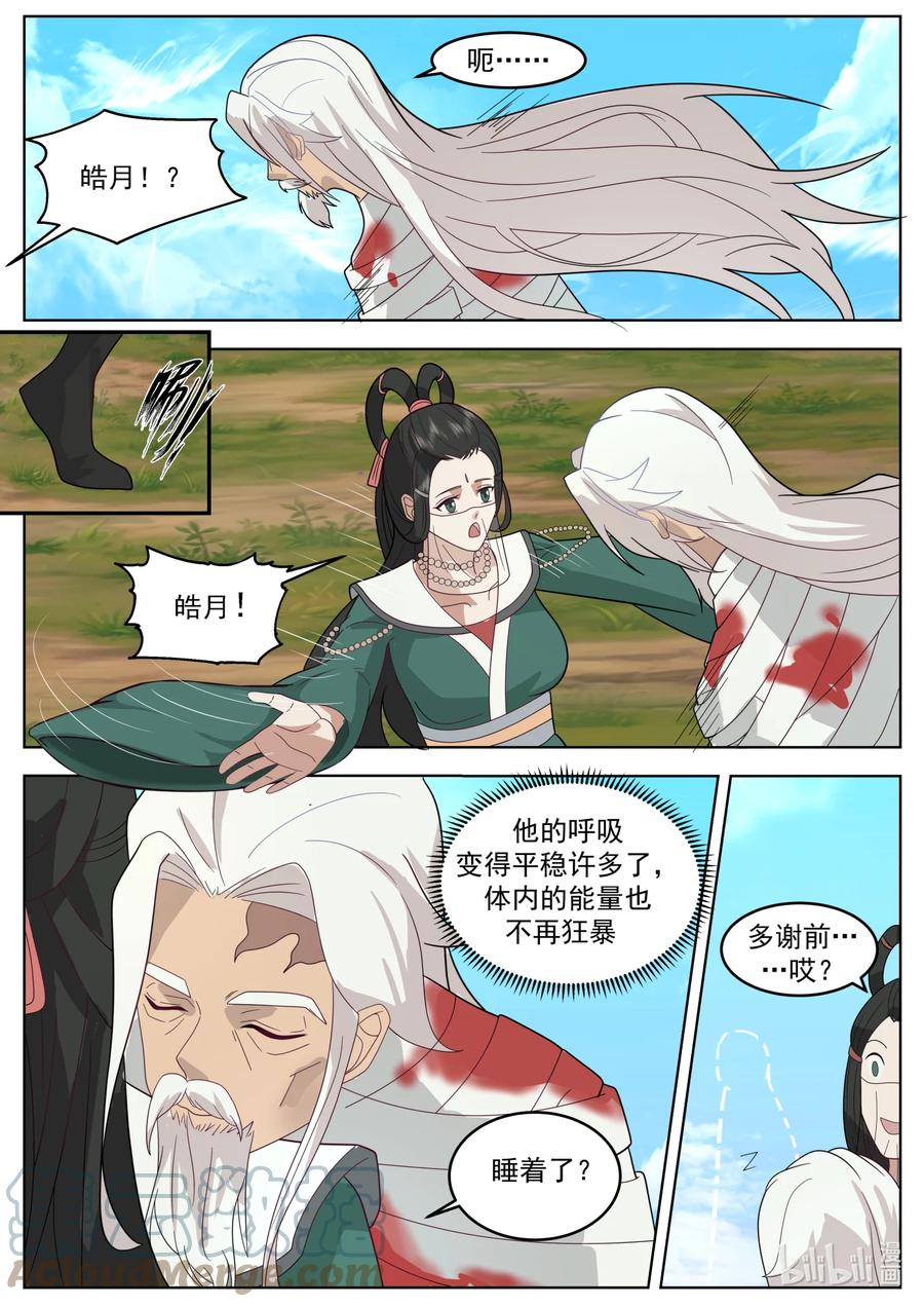 《修罗武神》626 高深莫测 第8页