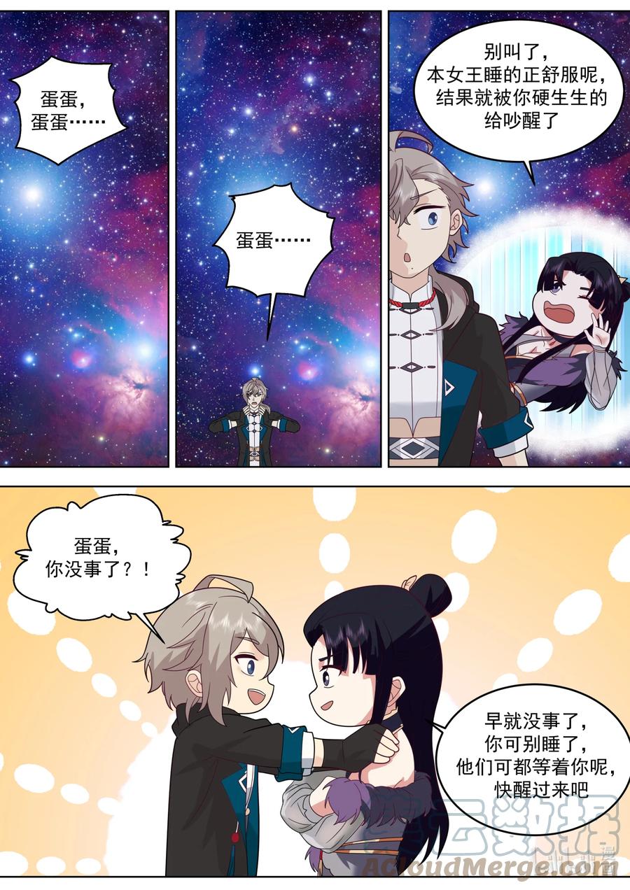 《修罗武神》626 高深莫测 第9页