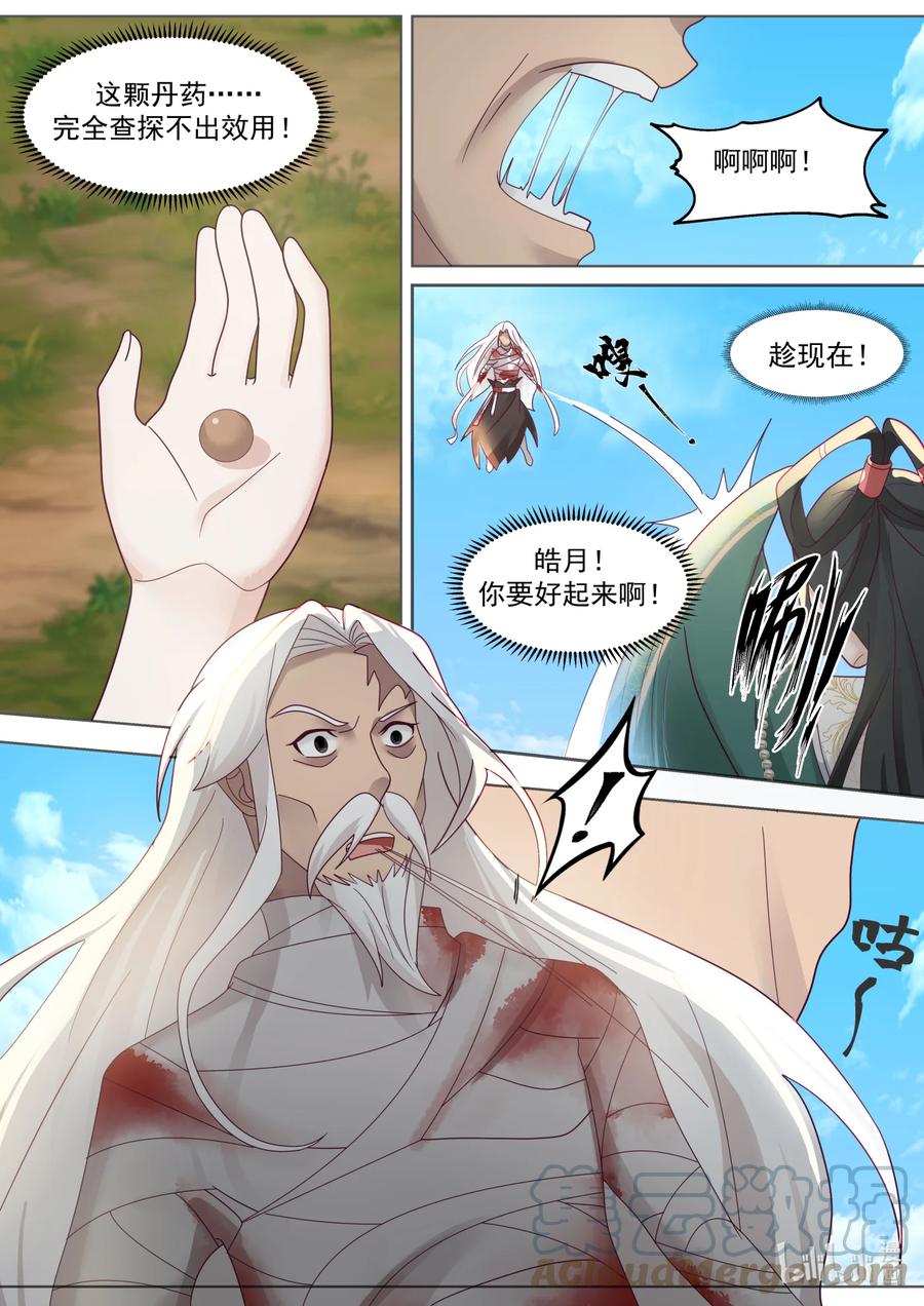 《修罗武神》626 高深莫测 第7页