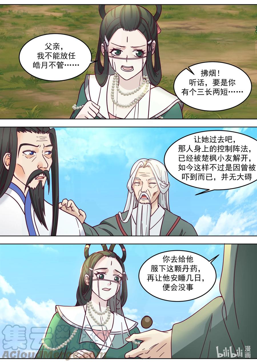 《修罗武神》626 高深莫测 第6页