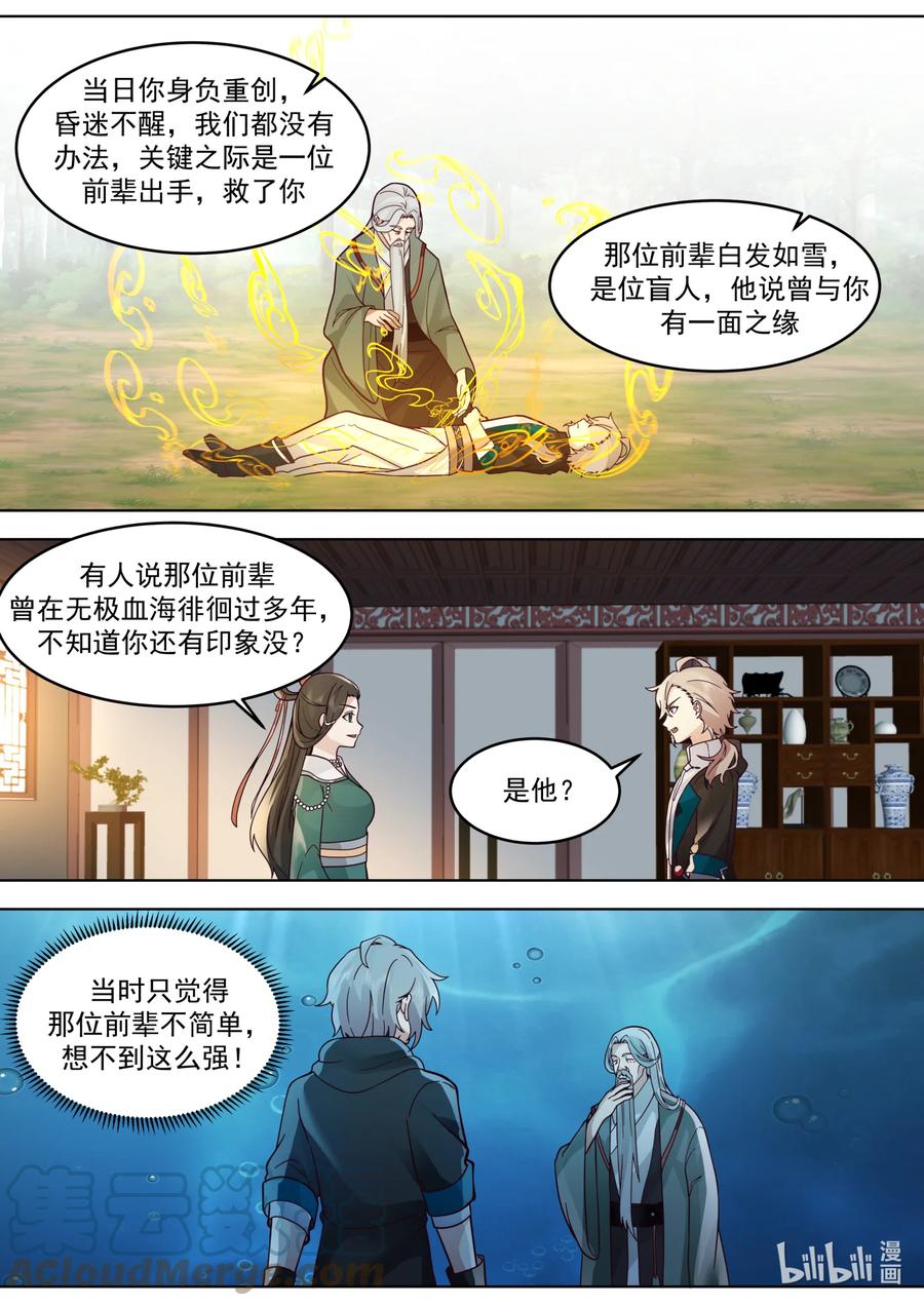 《修罗武神》627 紫铃解封 第2页