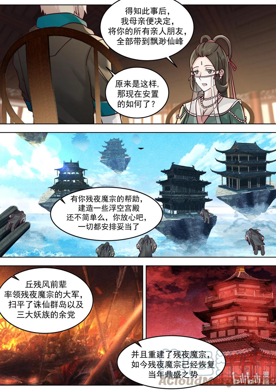 《修罗武神》627 紫铃解封 第6页