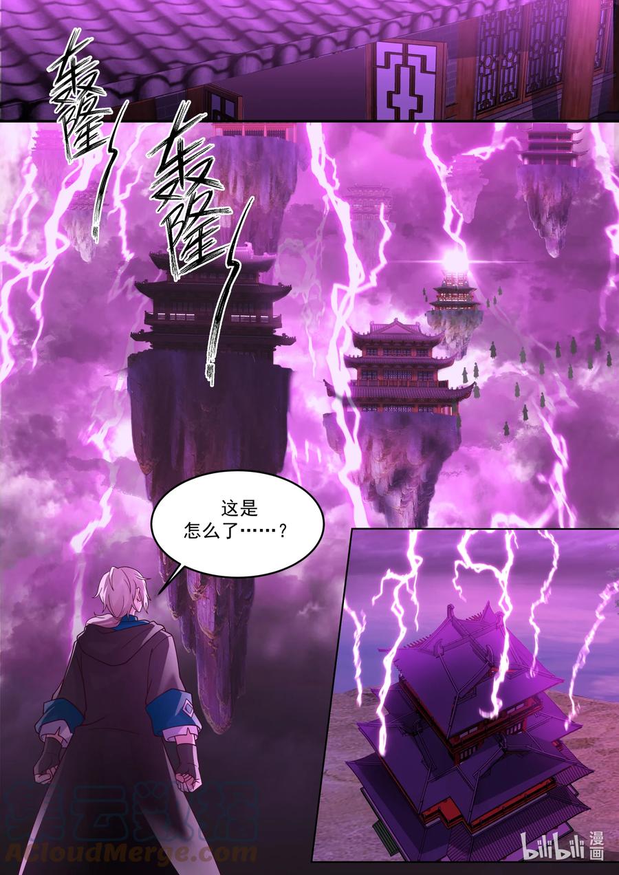 《修罗武神》627 紫铃解封 第10页