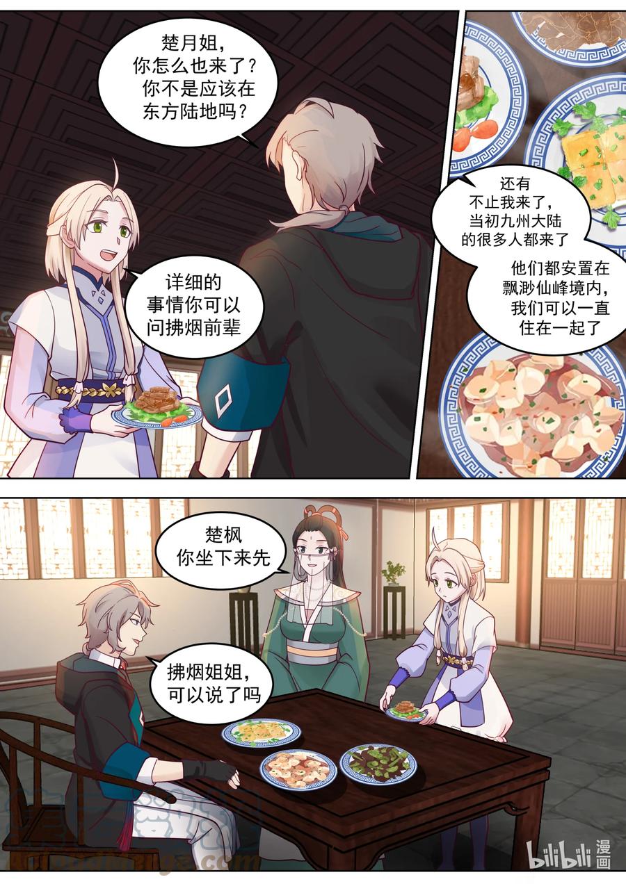 《修罗武神》627 紫铃解封 第4页